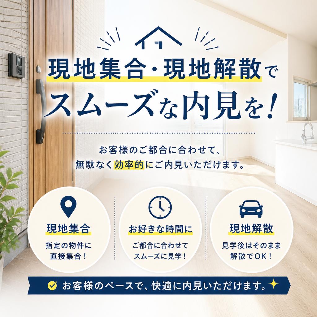 【賃貸・売買】現地集合・現地解散でスムーズな内見を！宇都宮市・さくら市・高根沢町のお部屋探しならライト不動産へ！