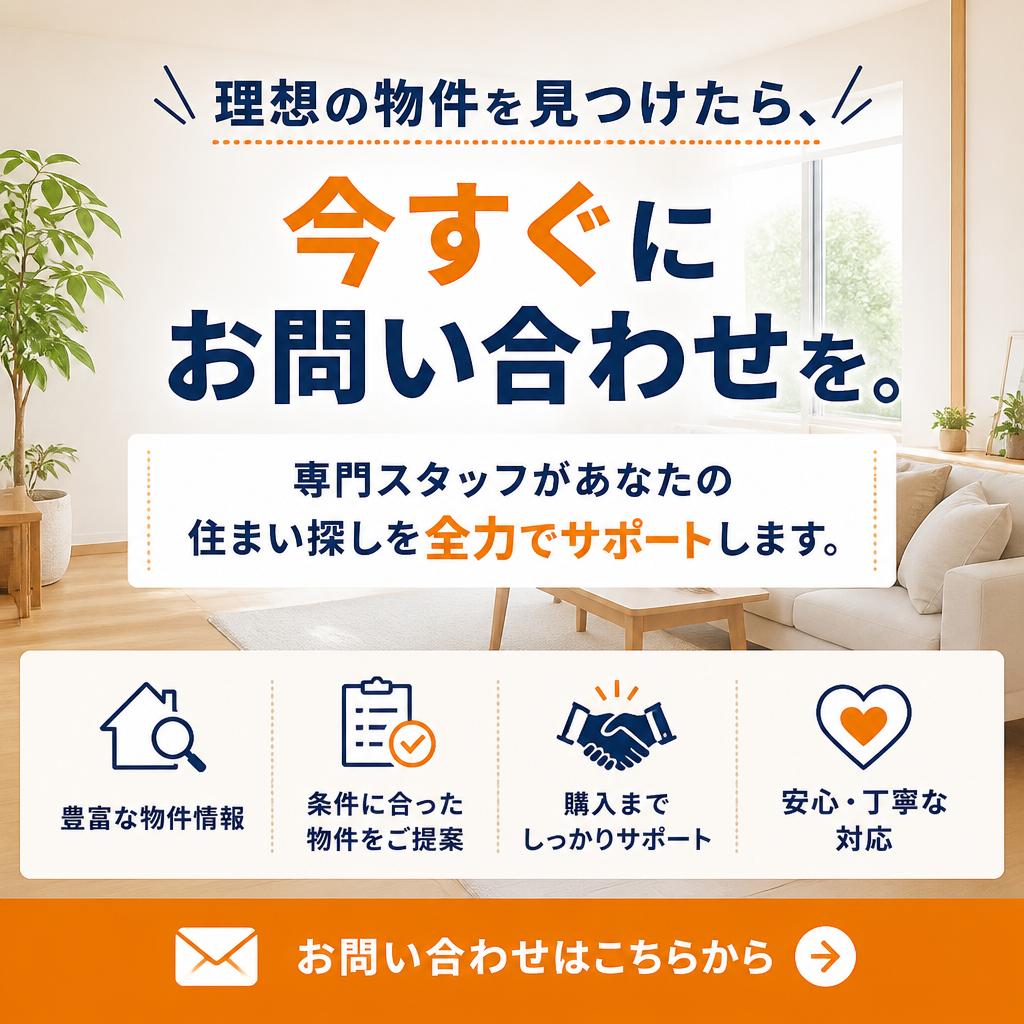 今すぐお問い合わせを！