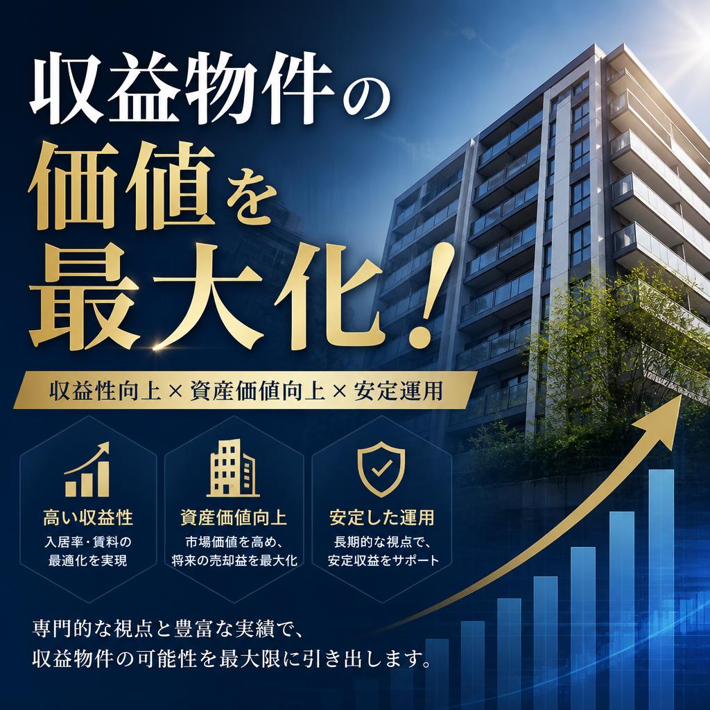 【無料売却査定】収益物件の価値を最大化！栃木県宇都宮市でアパートの売却ならライト不動産へ！