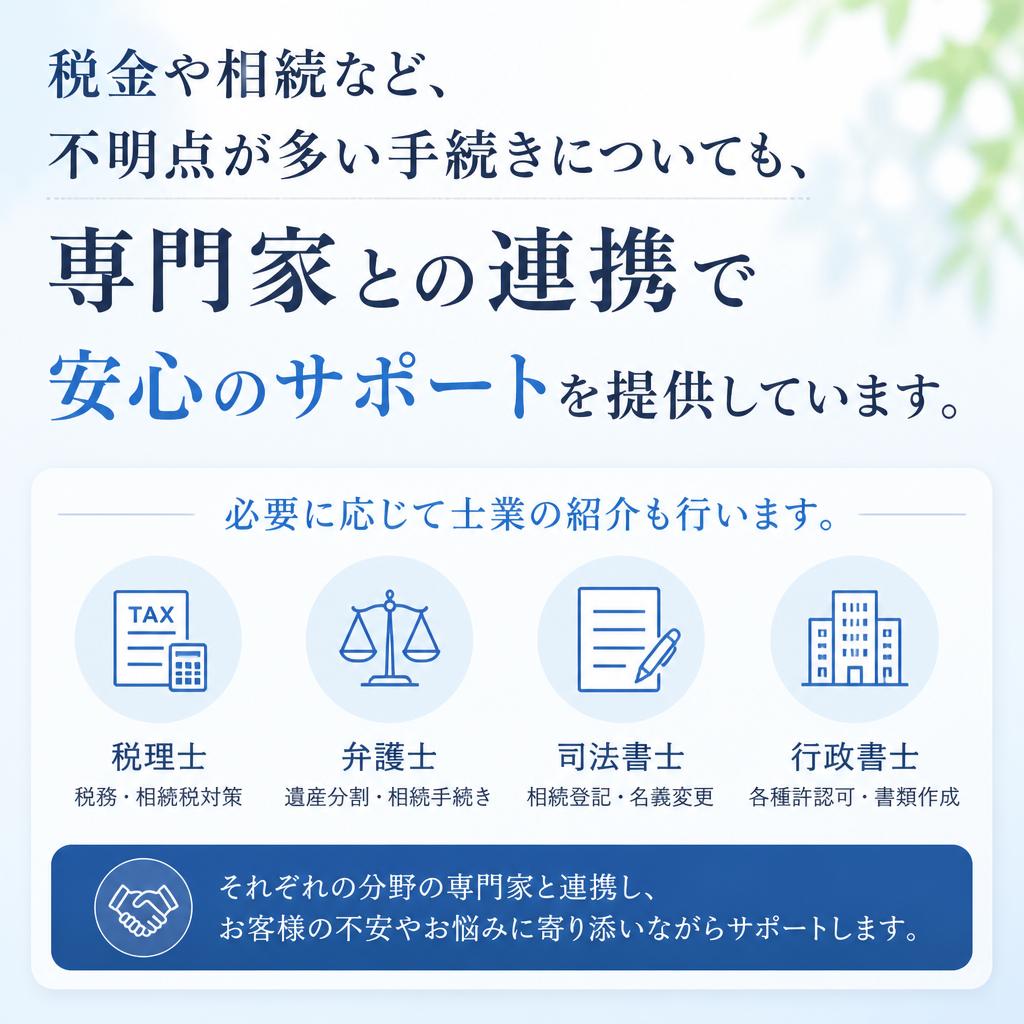 税務面の手厚いサポート