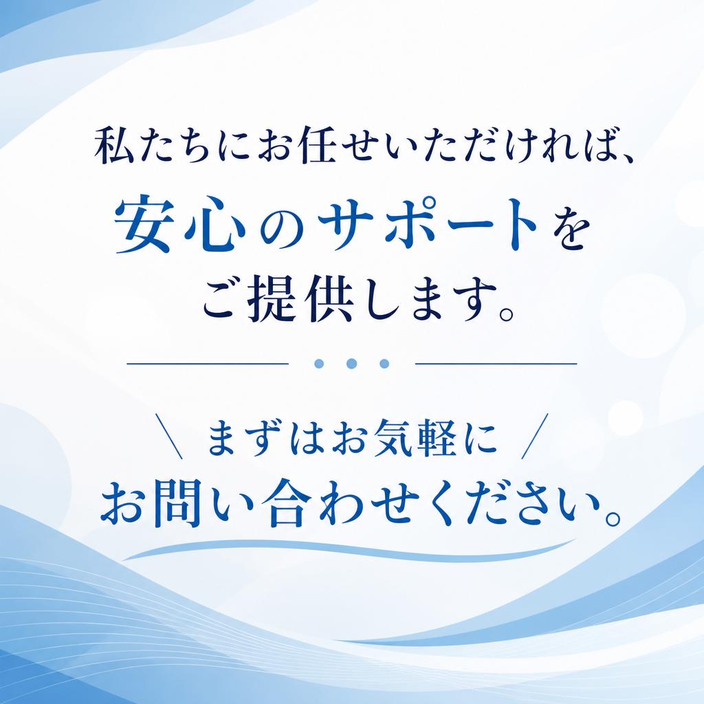 お気軽にお問い合わせを！