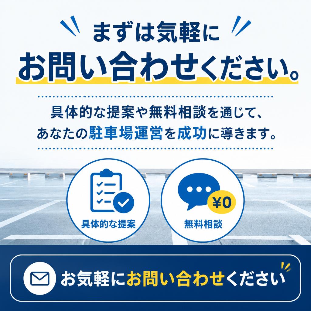 7. お問い合わせはお気軽に